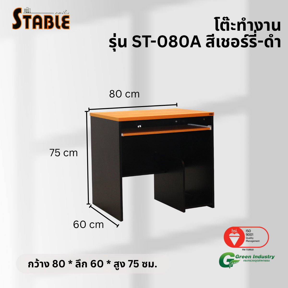 โต๊ะคอมพิวเตอร์ STABLE รุ่น ST-080A 80 ซม. สีเชอร์รี่-ดำ_2